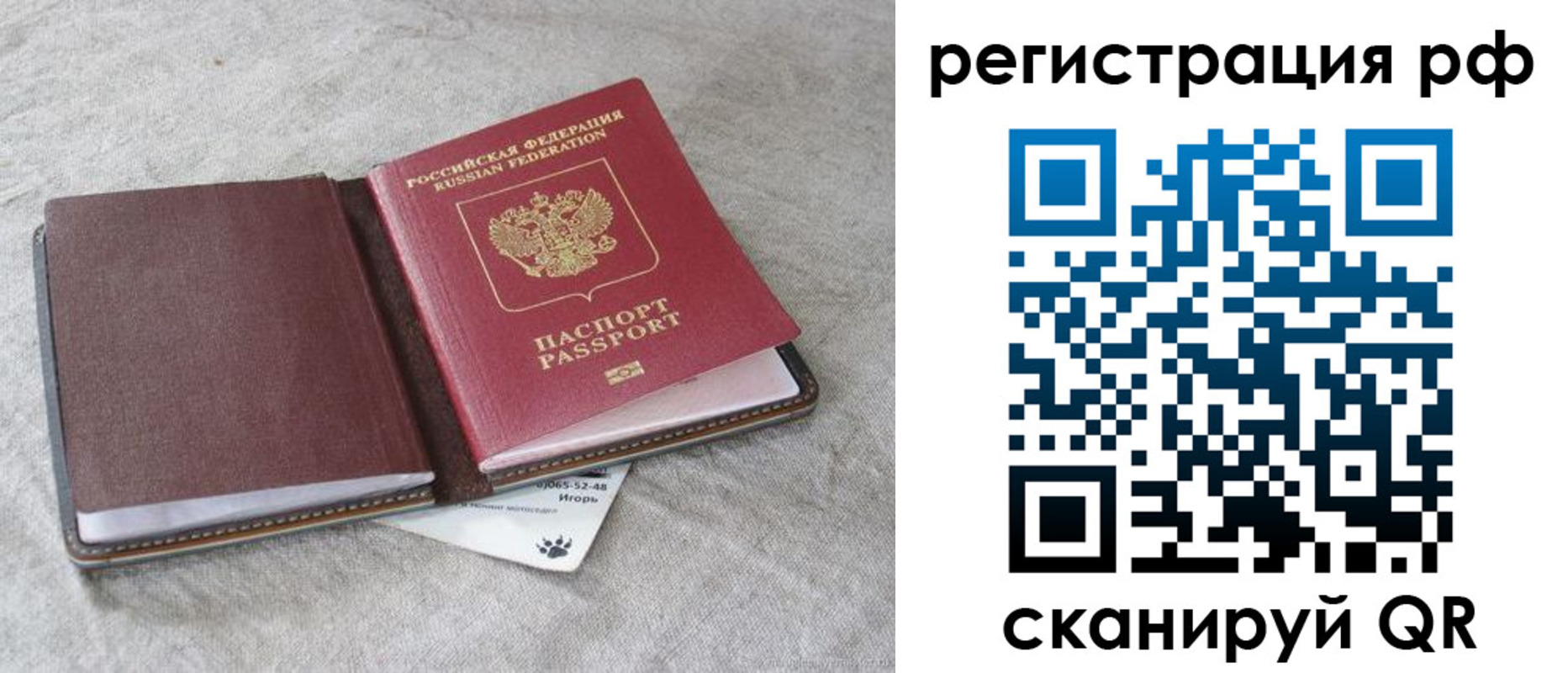 прописка законно в Абакане