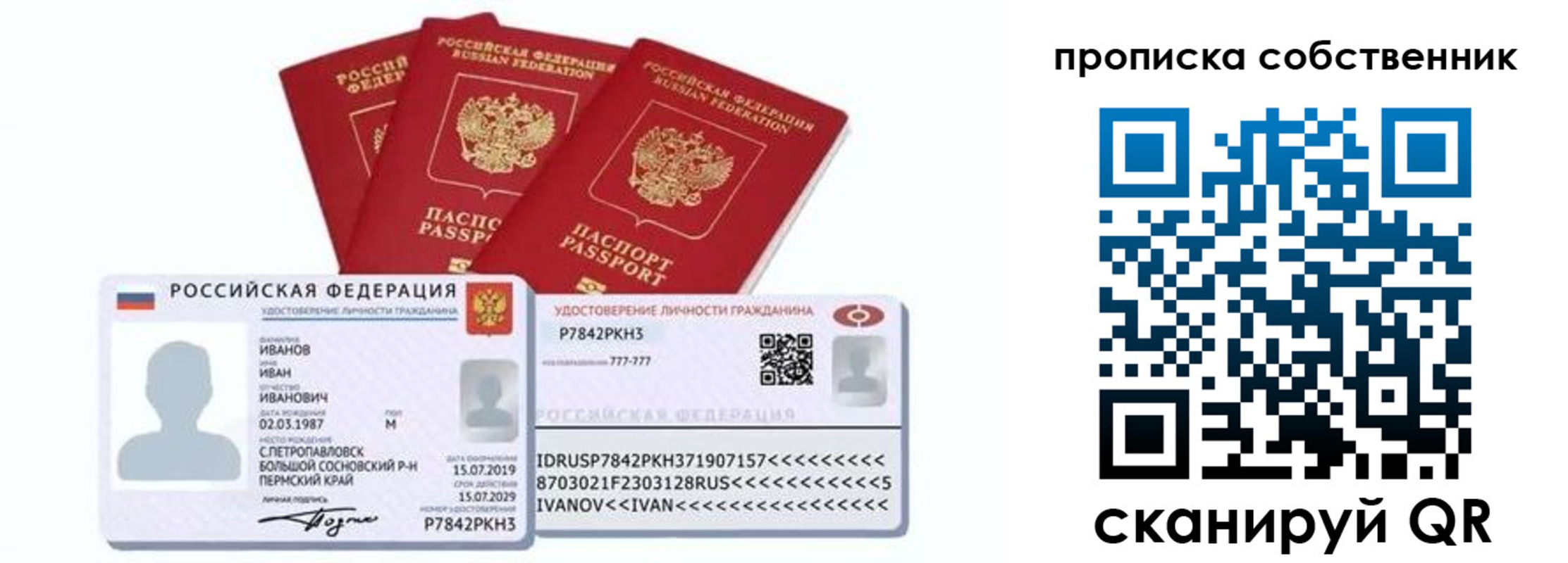прописка от собственника в Абакане