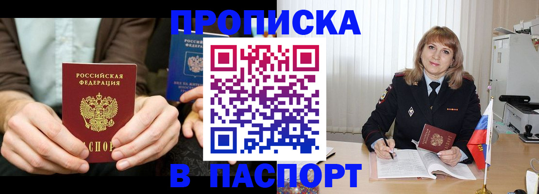 временная регистрация 2025 в Абакане