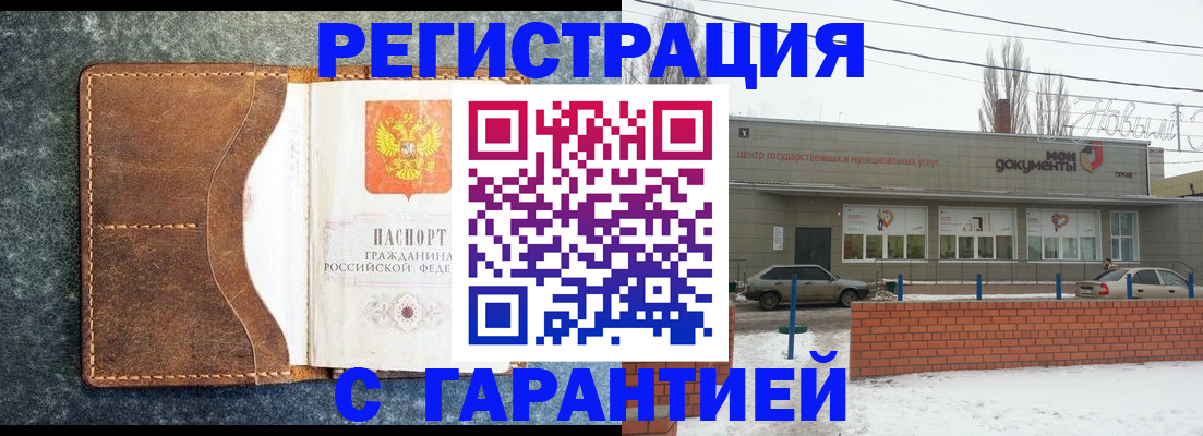 временная прописка в Абакане