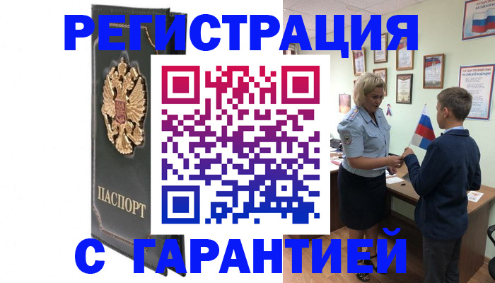 прописка 2025 в Абакане